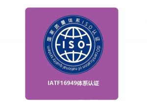 IATF16949